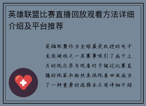 英雄联盟比赛直播回放观看方法详细介绍及平台推荐