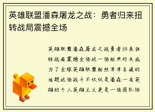 英雄联盟潘森屠龙之战：勇者归来扭转战局震撼全场