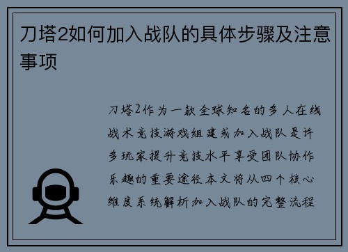 刀塔2如何加入战队的具体步骤及注意事项