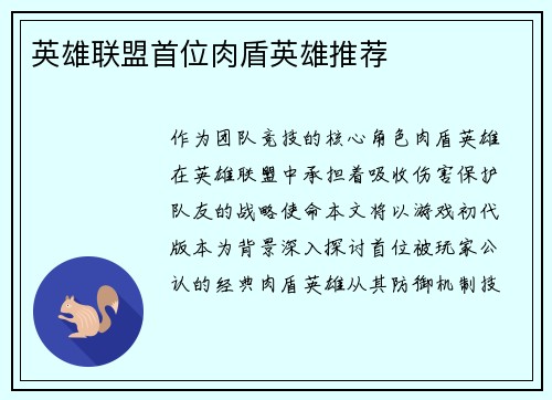 英雄联盟首位肉盾英雄推荐