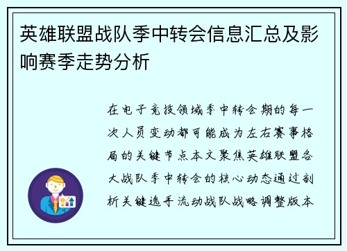 英雄联盟战队季中转会信息汇总及影响赛季走势分析