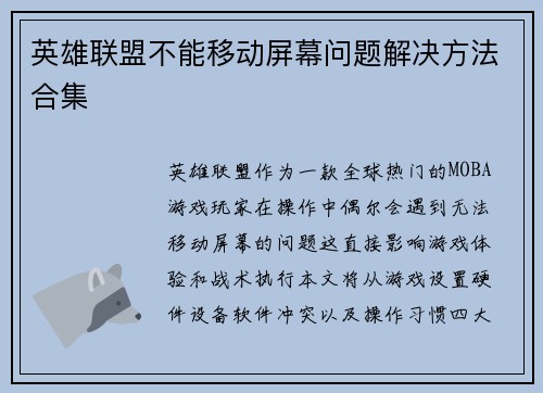 英雄联盟不能移动屏幕问题解决方法合集