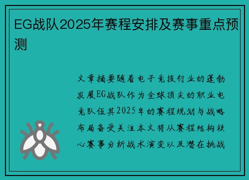 EG战队2025年赛程安排及赛事重点预测