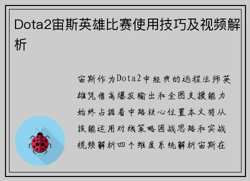 Dota2宙斯英雄比赛使用技巧及视频解析